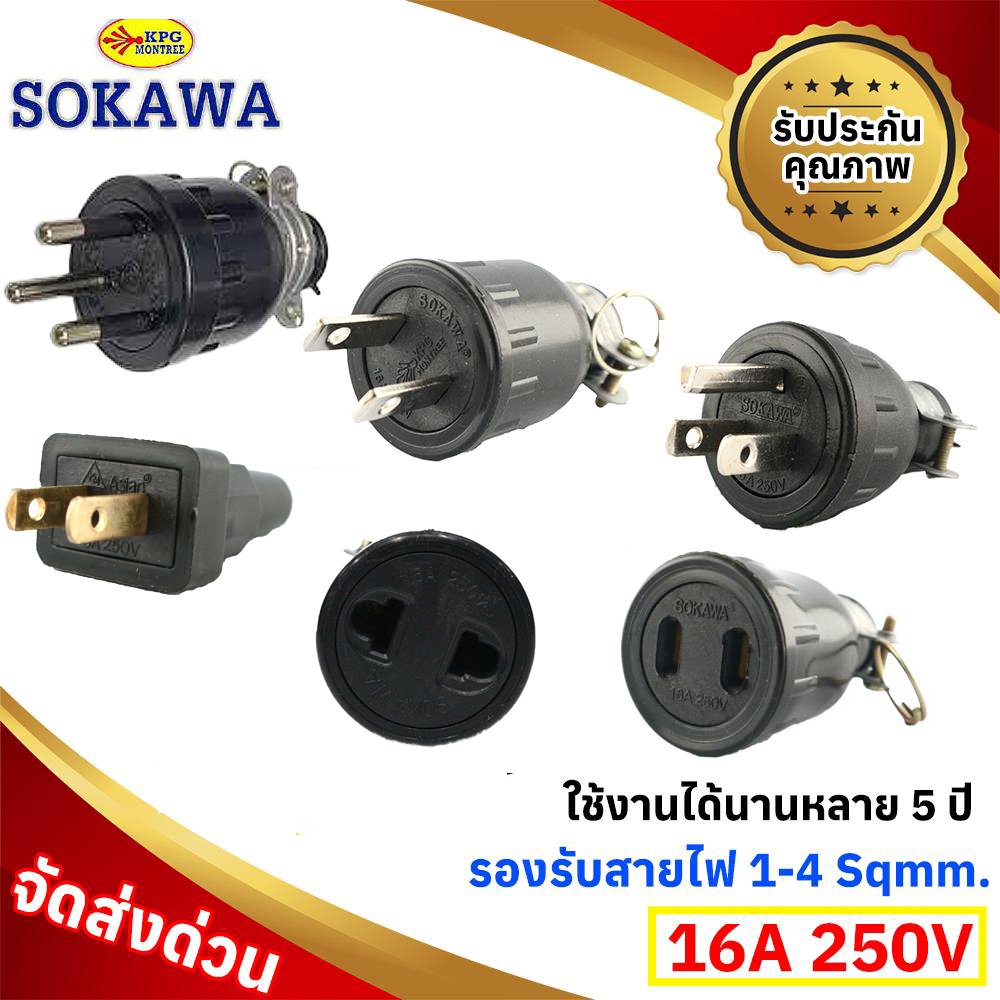 Sokawa) ปลั๊กตัวผู้ ตัวเมีย ยาง มีแค๊ม 2 3 ขา รองรับไฟฟ้ากระแสสลับ ใช้งานง่าย สำหรับบ้าน สำนักงาน – 2 ขากลม เมีย S238 - Image 2
