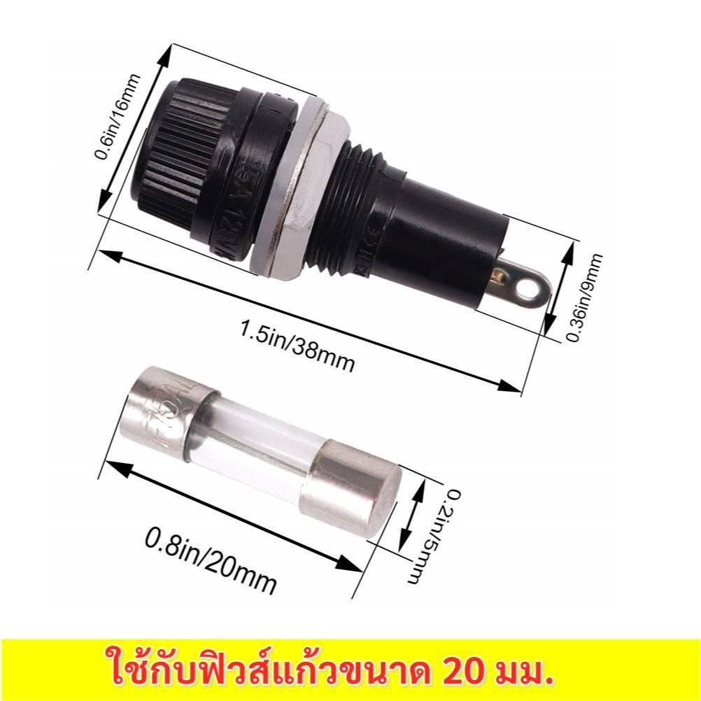 WIREMAN กระบอกฟิวส์แก้ว 20mm 30mm Fuse Holder แบบหมุนเกลียว ฝาขันน็อต สำหรับฟิวส์หลอดแก้ว งานซ่อมไฟฟ้า DIY – 20 มม.