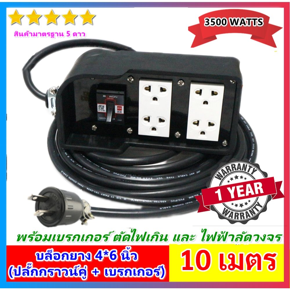 2-10 เมตร) Sentoshi บล็อกยาง ประกอบ รุ่นเบรกเกอร์ สายไฟ VCT 2*1.5 sqmm 3500W พร้อม ปลั๊กกราวน์คุ่ ปลั๊กพ่วง – 10 เมตร