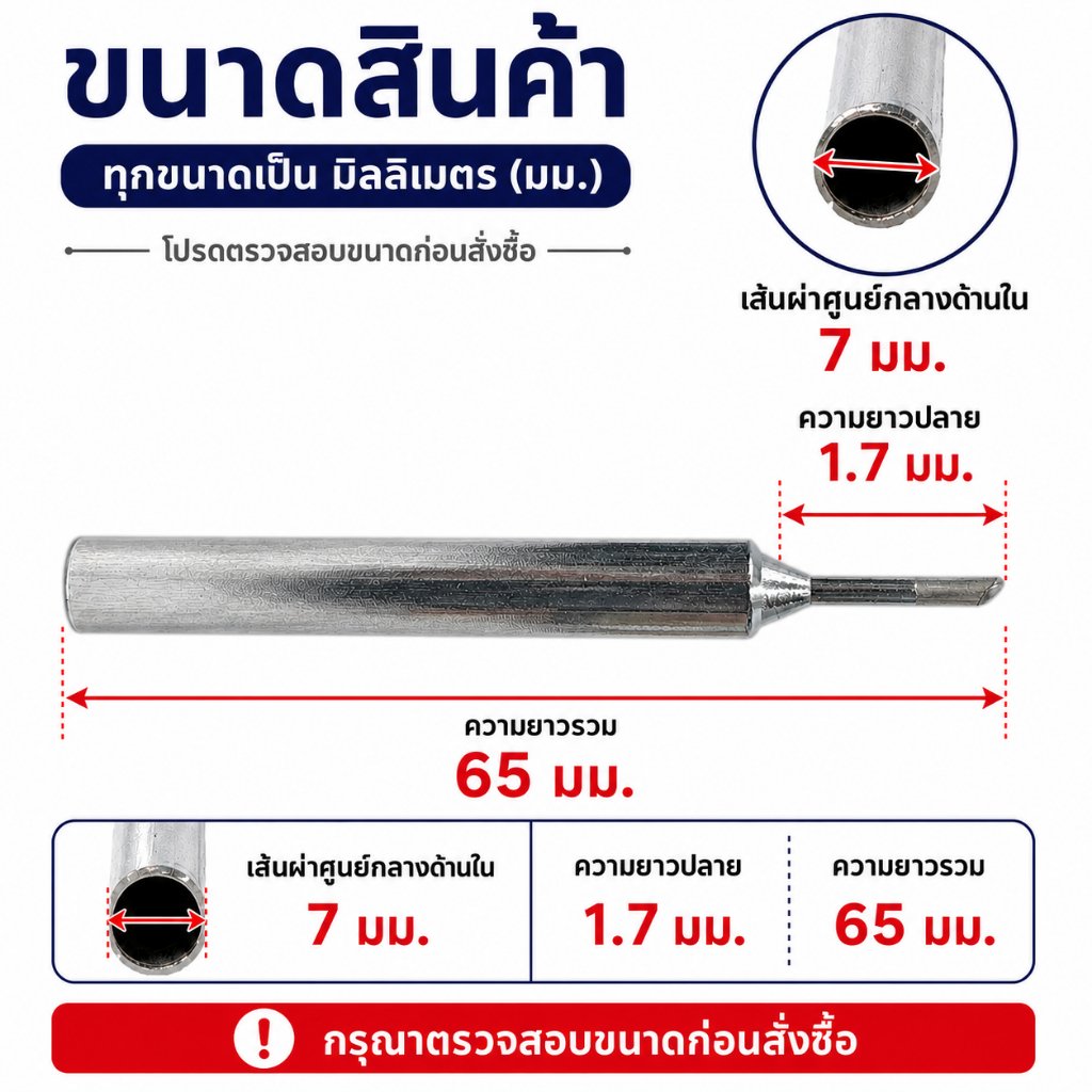 ปลายหัวแร้ง ปลายหัวแร้งบัดกรี อะไหล่หัวแร้ง ปลายแหลม ปลายตัด เลือกได้ 2 ขนาด 4x74มม. / 7x65มม. สำหรับงานช่าง งานบัดกรี – เล็ก - Image 3