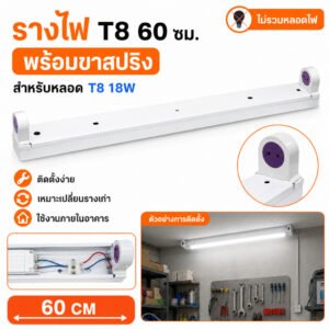STL กล่องเหล็กขาสปริง 1x18W (60cm.) (พร้อมอุปกรณ์ครบชุด ไม่รวมหลอด)