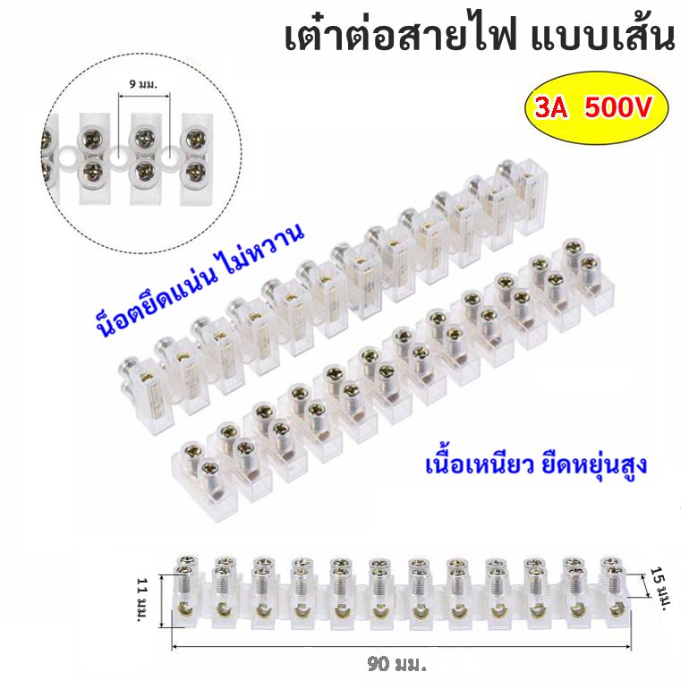 WR เต๋าต่อสายไฟ ขนาด 3A /20A /30A แผงต่อสายไฟ พลาสติก ตัดได้ทุกข้อ แข็งแรง ยืดหยุ่น ตัวเชือม – ใส 3A