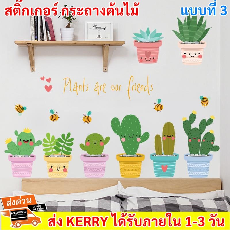 💥สติ๊กเกอร์ ลายกระถางต้นไม้ หลากสี ขนาด 50*70 ซม. สติ๊กเกอร์ ธรรมชาติ ตกแต่ง Sale - Image 2