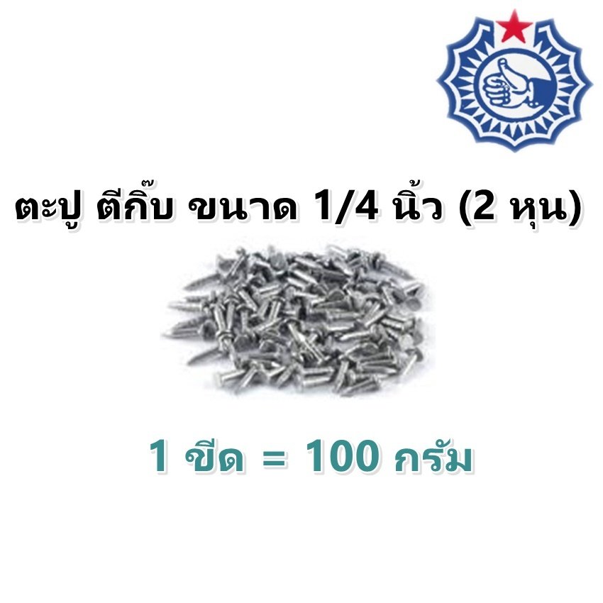 ตะปูตีกิ๊บ + กิ๊บยึดสายไฟ ขนาด 1/4 และ 3/8 นิ้ว อย่างละ 1 ขีด สำหรับสายไฟ VAF โทรศัพท์ LAN - Image 5