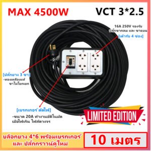 JPS บล็อกยาง ปลั๊กกราวน์คู่ Universal พร้อมเบรกเกอร์ 20A สาย VCT 3x2.5 ปลั๊กพ่วงสนาม งานหนัก เลือกยาว 2-10 เมตร – 10 เมตร