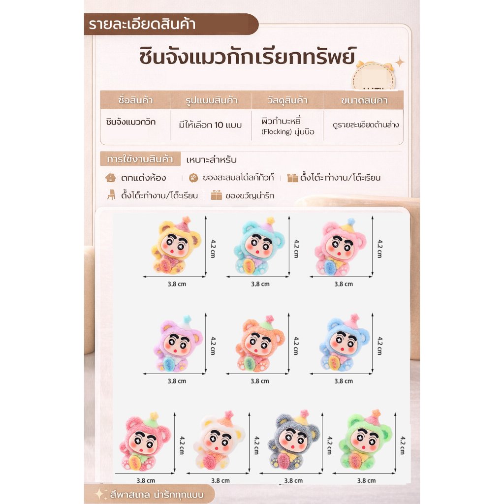 ฟิกเกอร์ชินจัง แมวกวัก นำโชค 10 แบบ ขนาด 1.5 นิ้ว 10 ลาย สไตล์พาสเทล ของสะสม ของขวัญ – สุ่มแบบ 1ชิ้น - Image 6