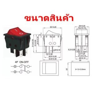 TJR สวิตช์กระดกใหญ่ มีไฟ สีแดง Rocker Switch 16A 250V / 20A 125V สวิตช์เปิดปิดไฟ เลือกได้ 4 ขา / 6 ขา สำหรับปลั๊กพ่วง รา – แดง 4 ขา