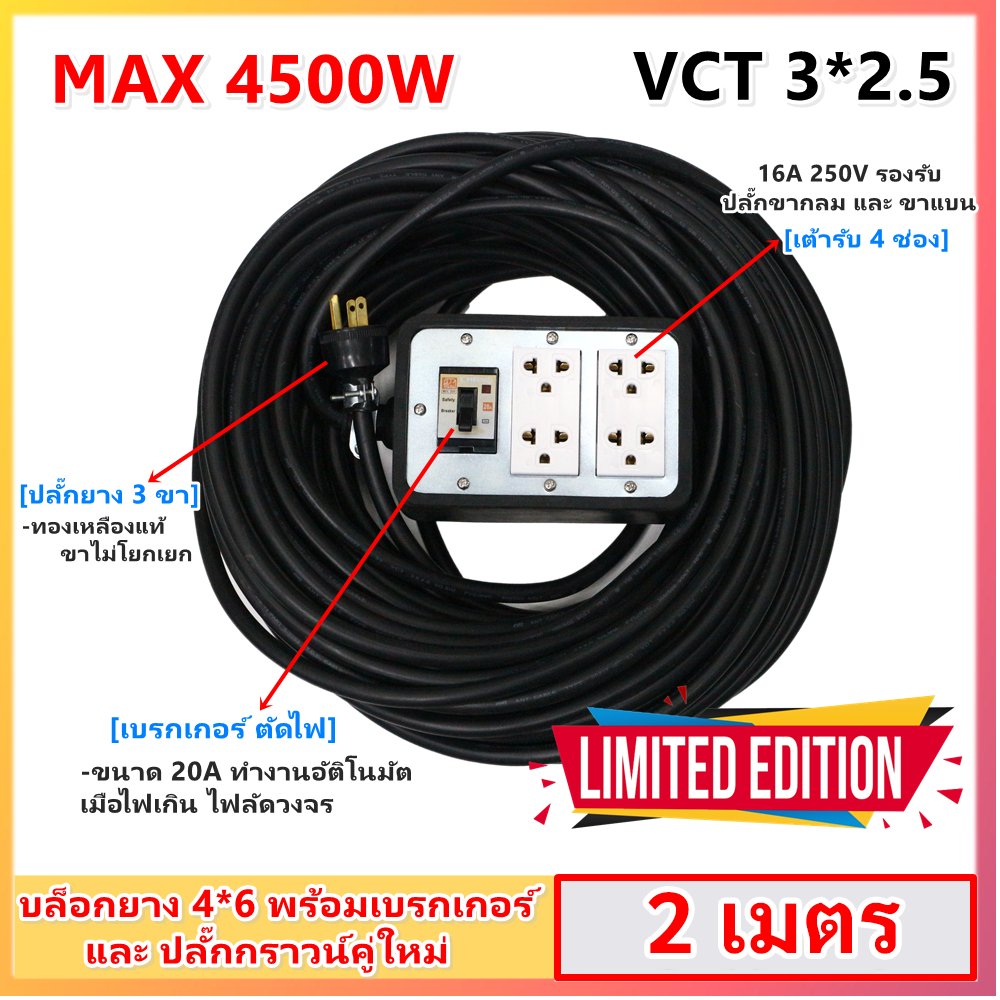 JPS บล็อกยาง ปลั๊กกราวน์คู่ Universal พร้อมเบรกเกอร์ 20A สาย VCT 3x2.5 ปลั๊กพ่วงสนาม งานหนัก เลือกยาว 2-10 เมตร – 2 เมตร