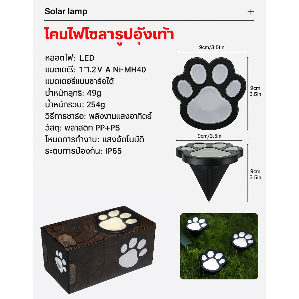 โคมไฟโซลาร์เซลล์ลายอุ้งเท้า LED ไฟปักสนาม ไฟแต่งสวน ไฟทางเดิน โซล่าเซลล์ ขาว/วอร์ม/RGB – 3 ชิ้น 3 สี - Image 3