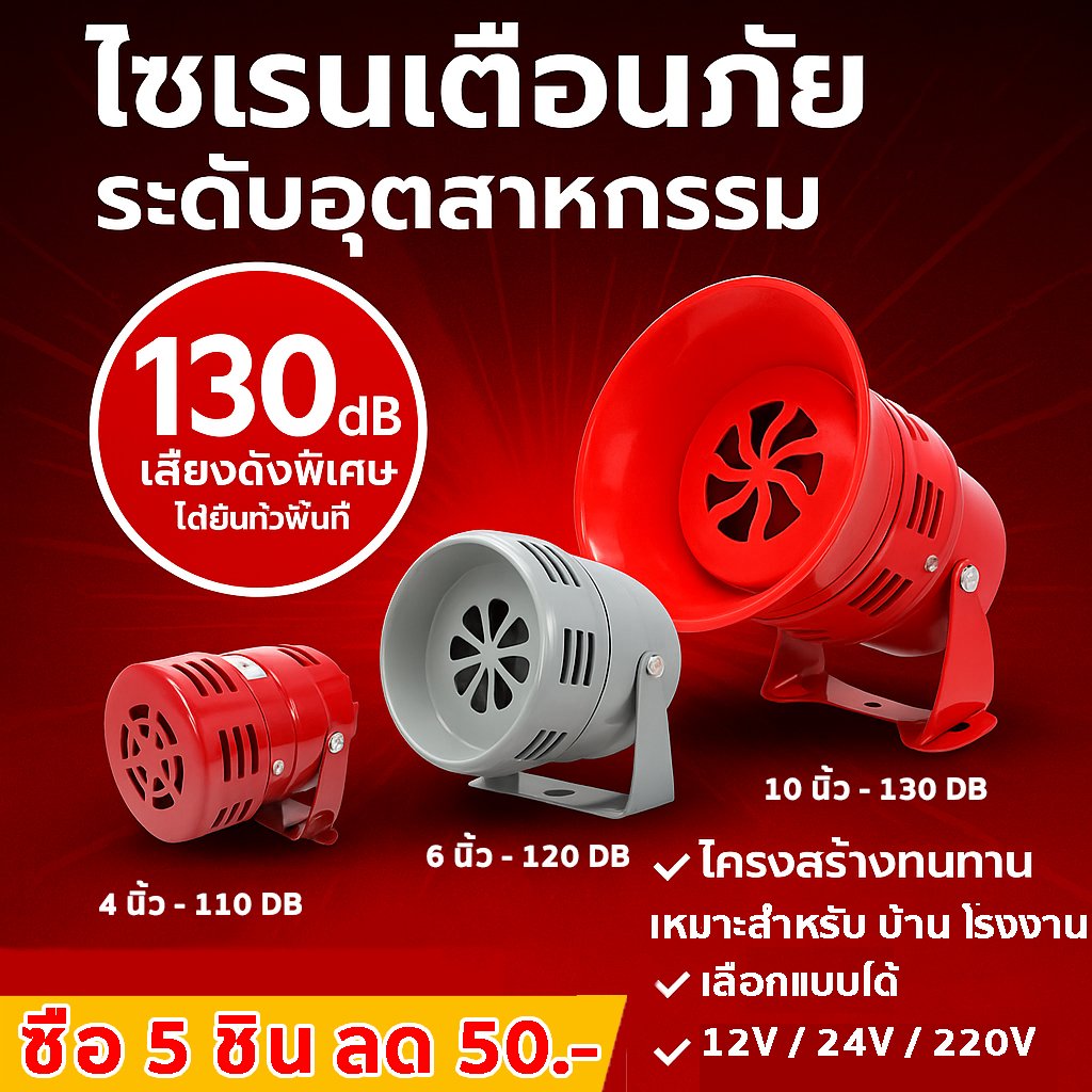 มอเตอร์ไซเรน MS-190 เลิอก 12V/24V/220V มินิไซเรน 114 DB ไซเรนเสียง กันขโมย เตือนไฟไหม้ – 4 นื่ว,12V DC