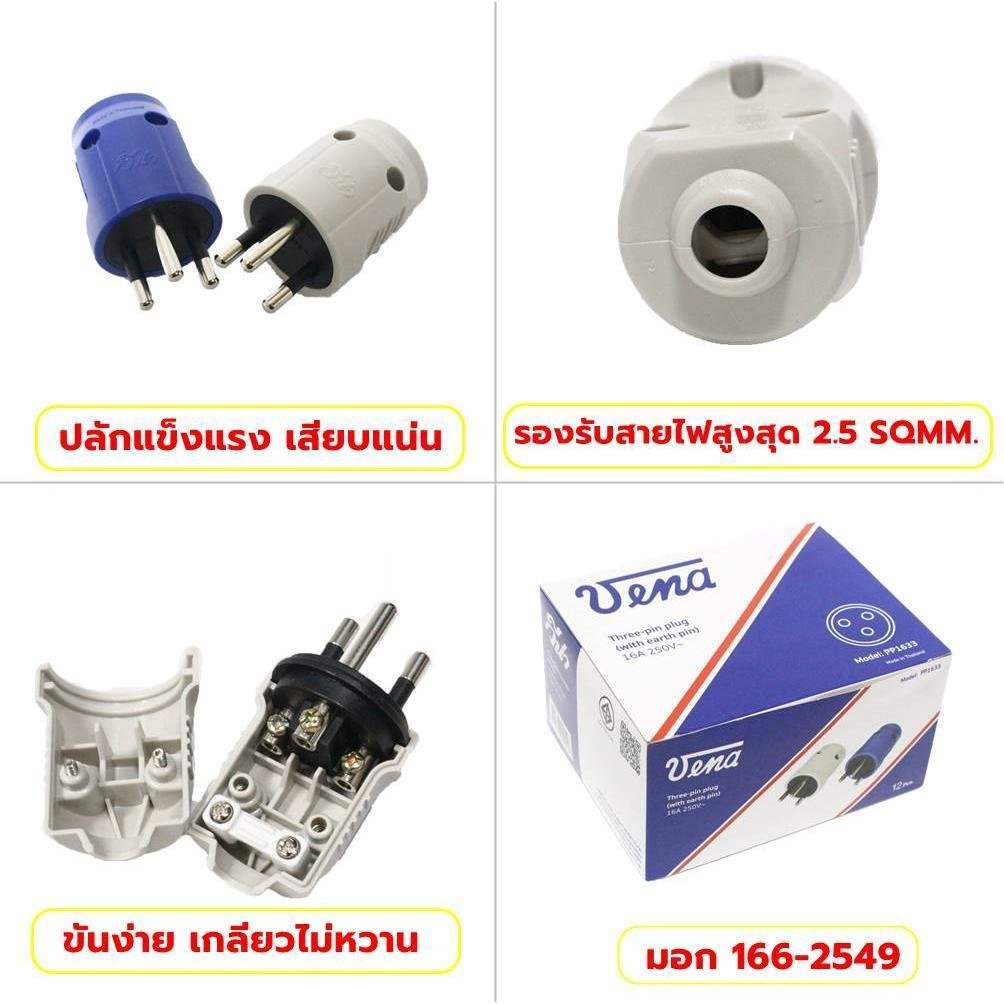 Vena Nanal ปลั๊กตัวผู้ ตัวเมีย 2 ขาแบน คละสี 10-16A 250V ทองเหลืองคุณภาพดี รองรับการใช้งานไฟฟ้า ปลอดภัย ใช้งานทั่วไป - Image 8