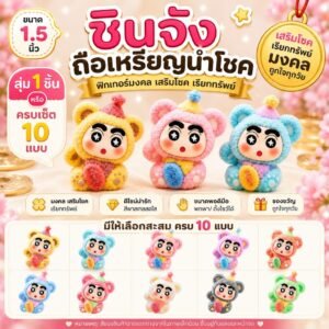 ฟิกเกอร์ชินจัง แมวกวัก นำโชค 10 แบบ ขนาด 1.5 นิ้ว 10 ลาย สไตล์พาสเทล ของสะสม ของขวัญ – สุ่มแบบ 1ชิ้น