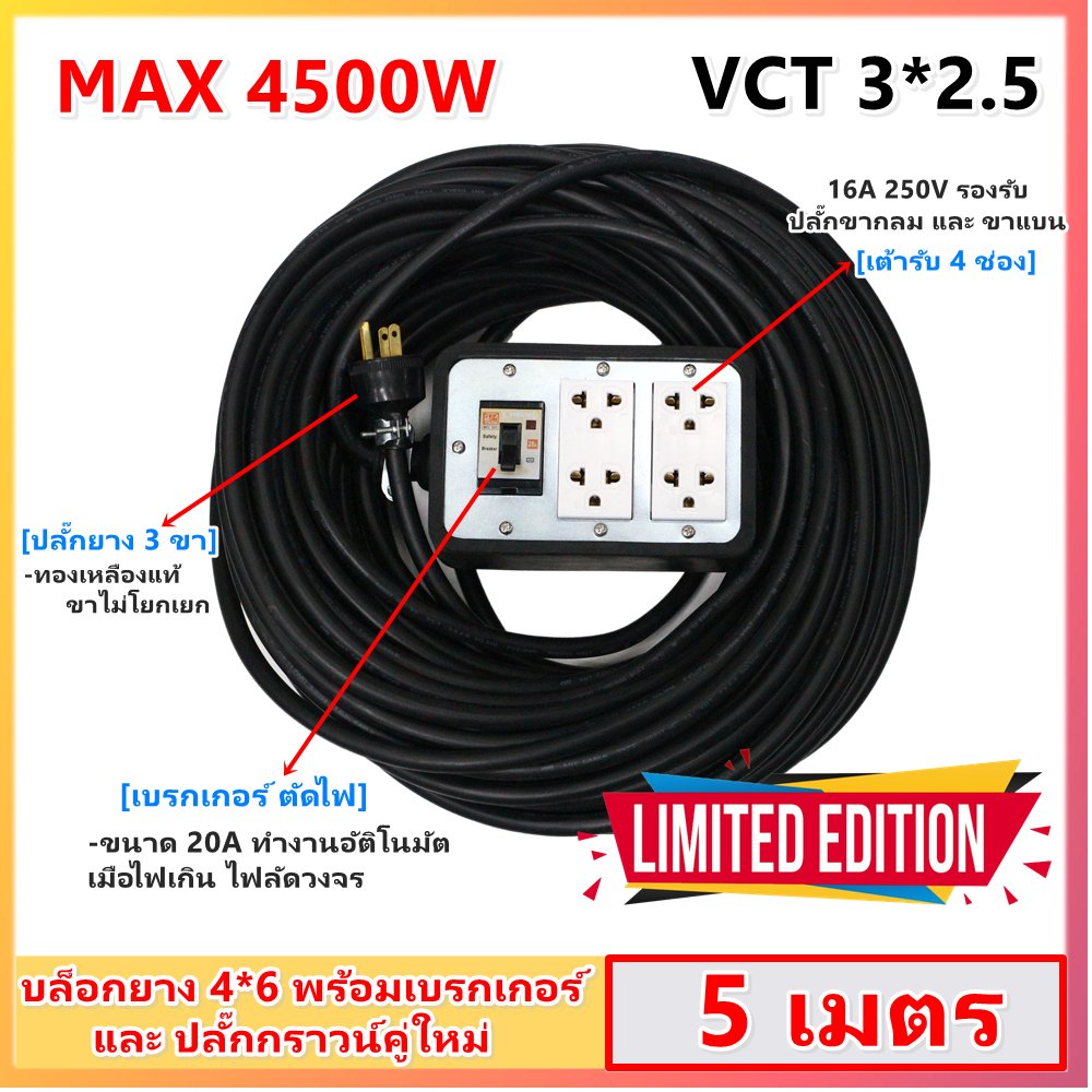 JPS บล็อกยาง ปลั๊กกราวน์คู่ Universal พร้อมเบรกเกอร์ 20A สาย VCT 3x2.5 ปลั๊กพ่วงสนาม งานหนัก เลือกยาว 2-10 เมตร – 5 เมตร