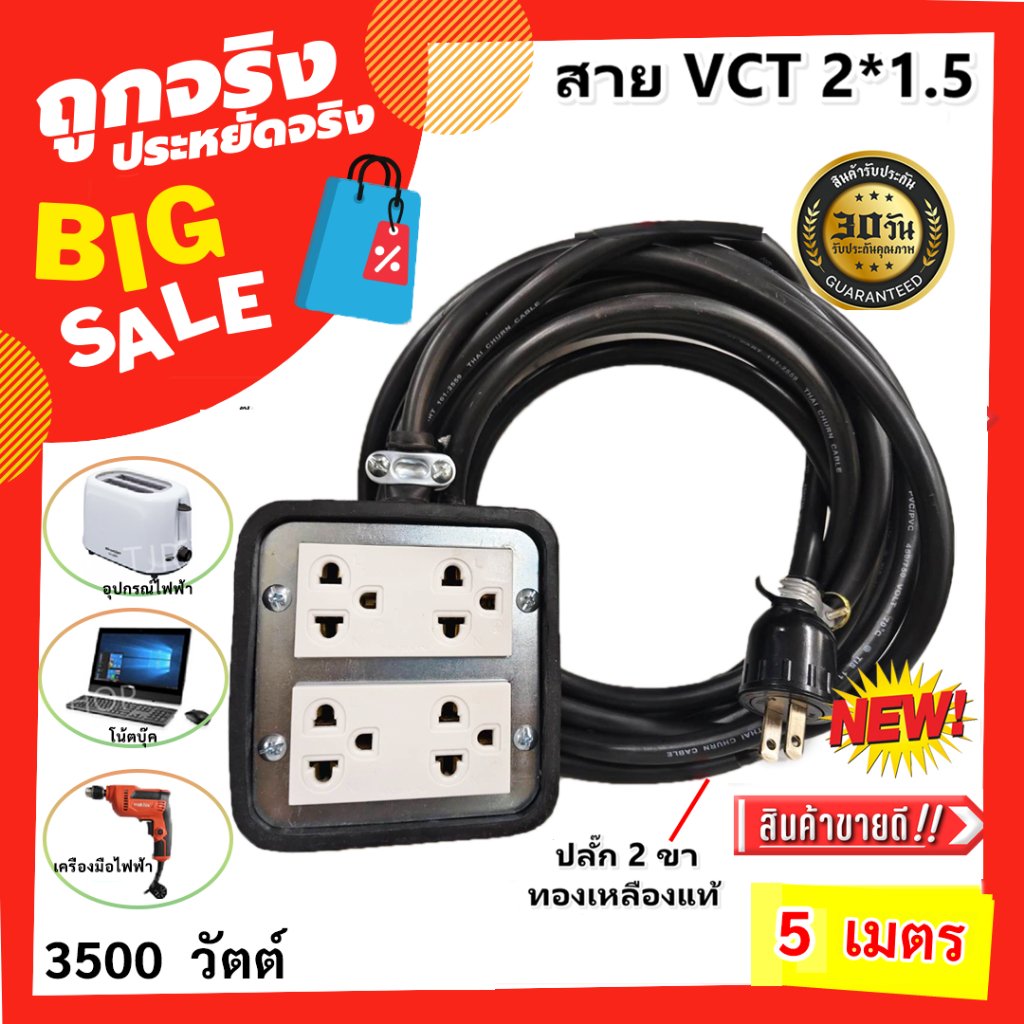2-10 เมตร) JPS บล็อกยางประกอบ 4*4 พ่วงสาย 2*1.5 sqmm ปลั๊กไฟสนาม ปลั๊กกราวน์คุ่ ปลั๊กพ่วง บล็อกยาง ใช้งานได้ทุกที่ – 5 เมตร