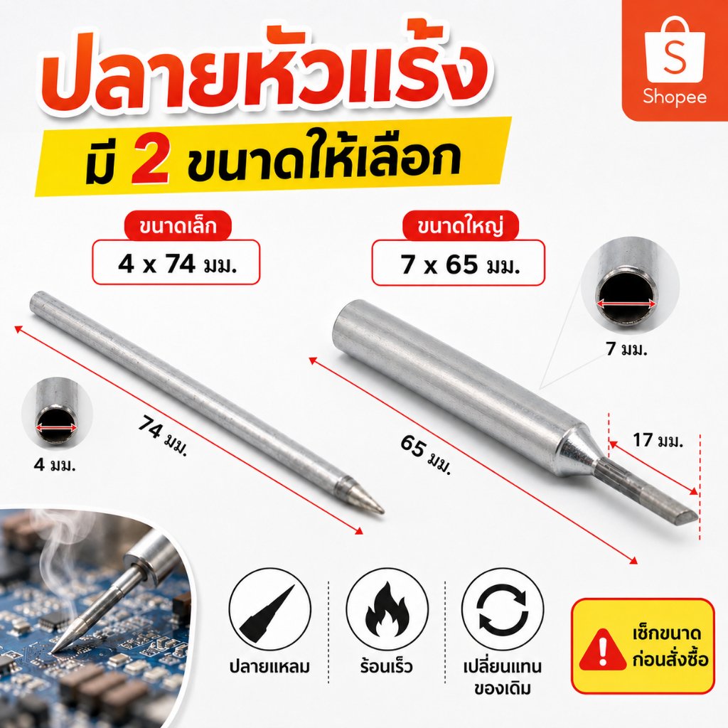 ปลายหัวแร้ง ปลายหัวแร้งบัดกรี อะไหล่หัวแร้ง ปลายแหลม ปลายตัด เลือกได้ 2 ขนาด 4x74มม. / 7x65มม. สำหรับงานช่าง งานบัดกรี – เล็ก - Image 2